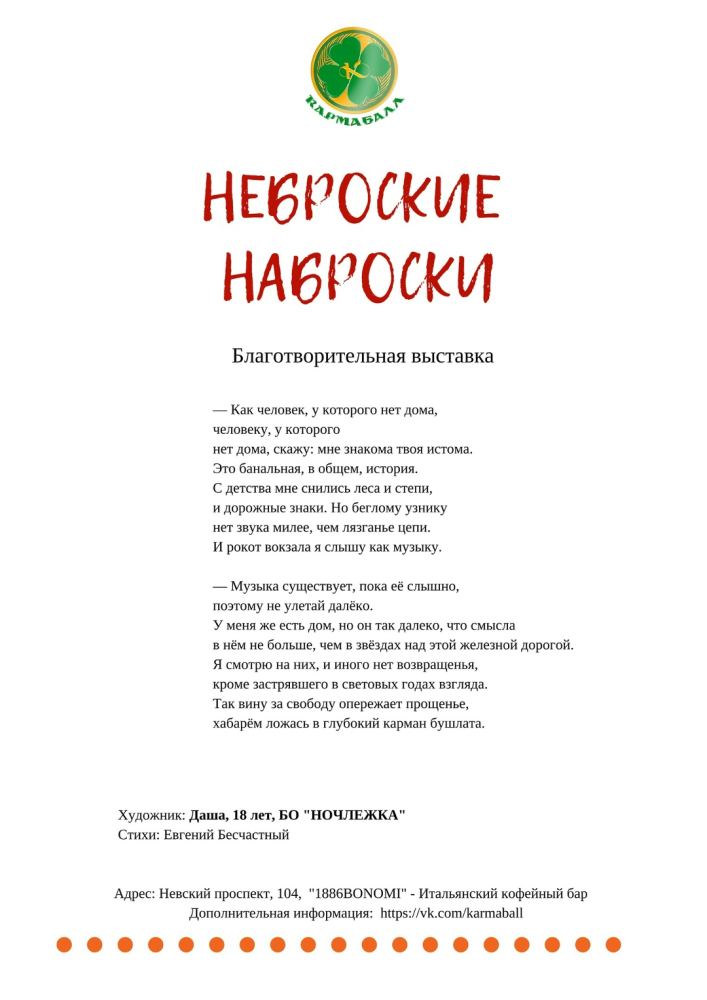 Фото из новости: Коллеги! С 14.07 по 14.08 в 1886BONOMI Итальянский кофейный бар будет проходить выставка, организованная активистами проекта.