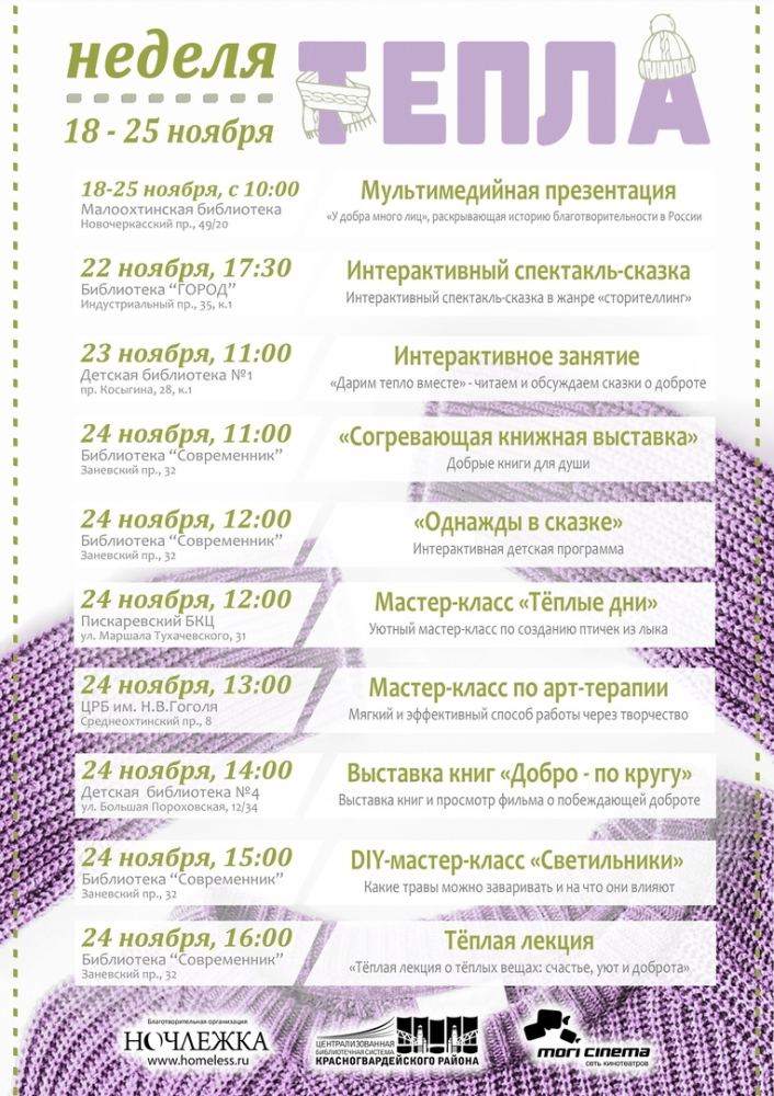 Фото из новости: Если вы достали свои зимние вещи, и понимаете , что любовь не случилась, всегда можно отдать свою шапку, свитер и куртку бездомным.