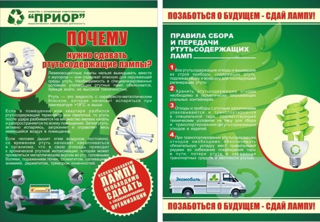 Фото из новости: Утилизация люминесцентных ламп – процесс важный для защиты окружающей среды.