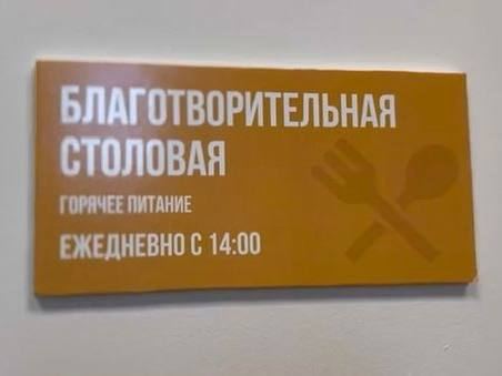 Фото из новости: 🍲 Более семидесяти человек сегодня накормили в благотворительной столовой.
